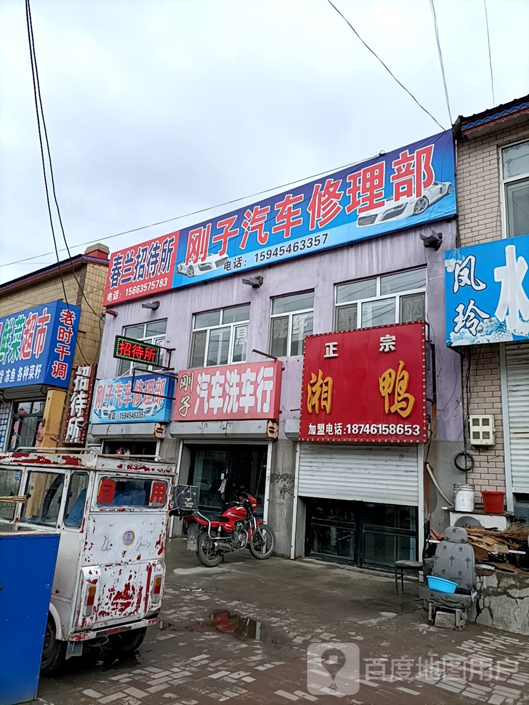 春兰招待所