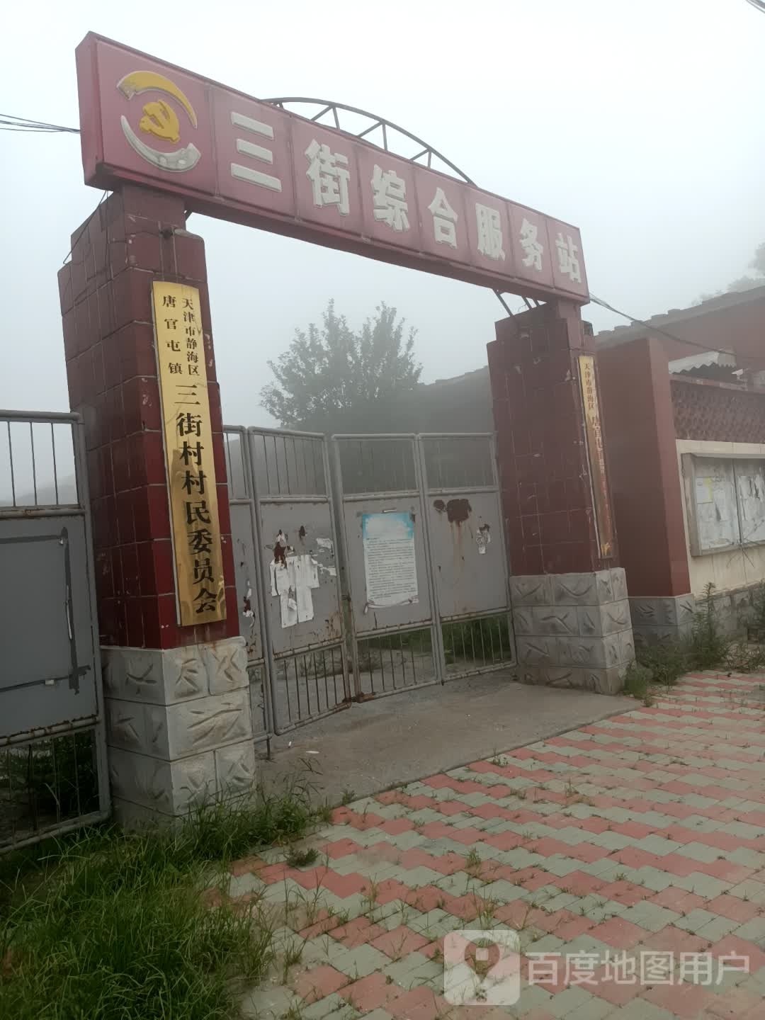 三街村