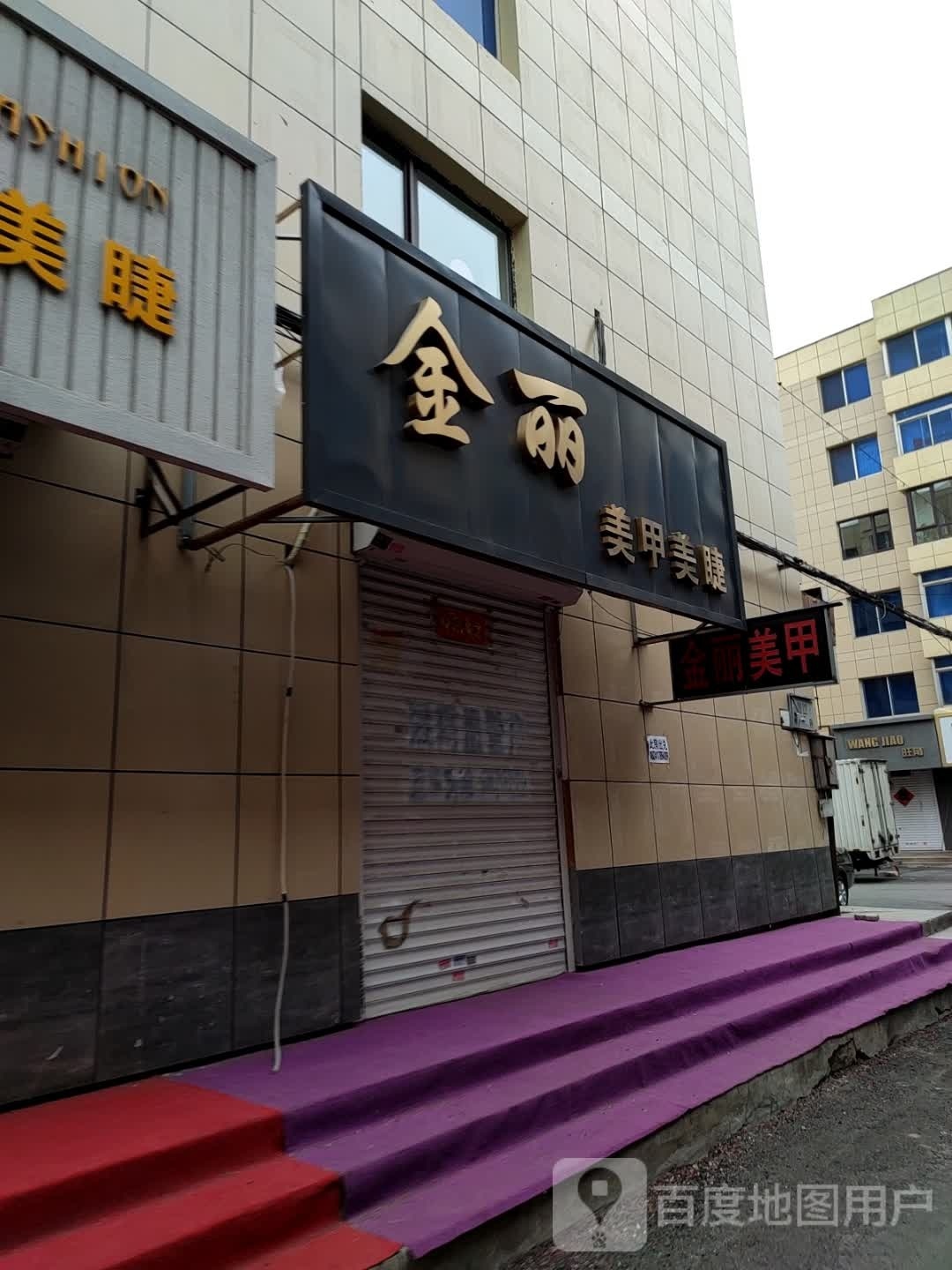 丽丽美甲(中心大市场泰和新居南店)