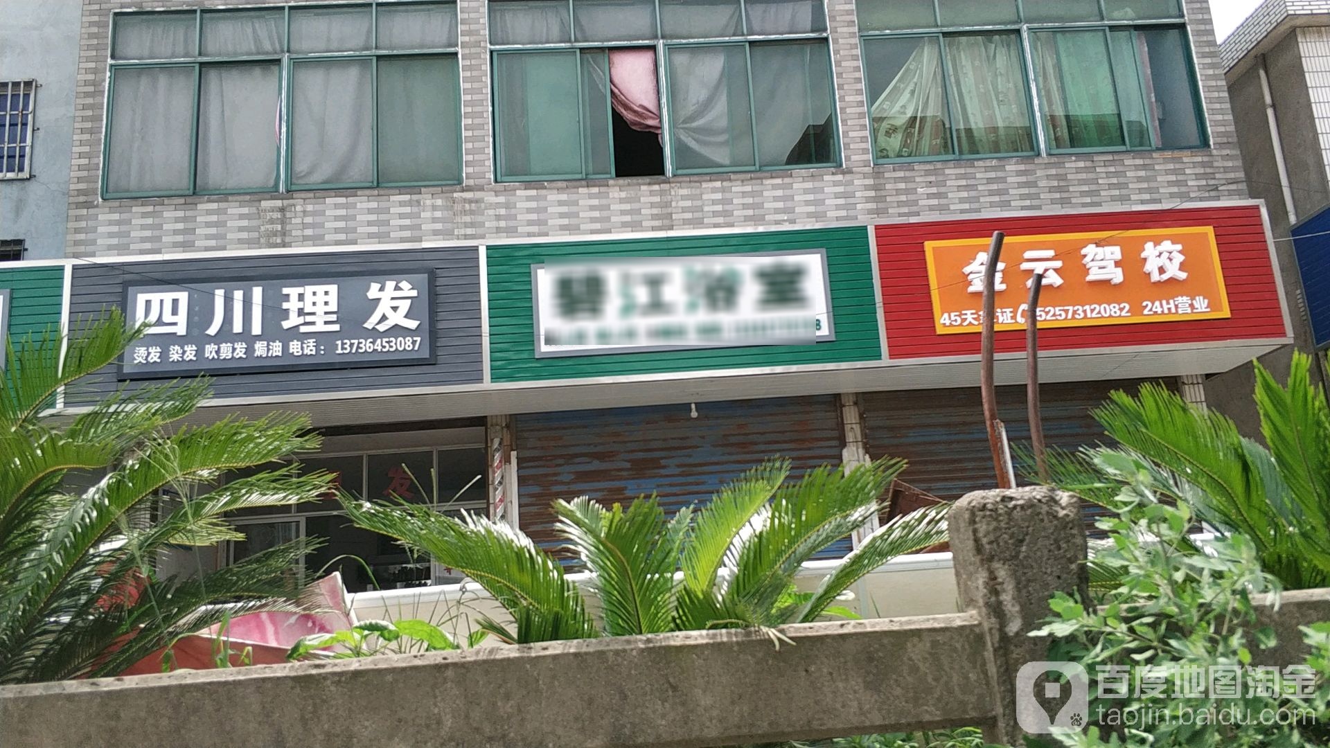 碧江浴场