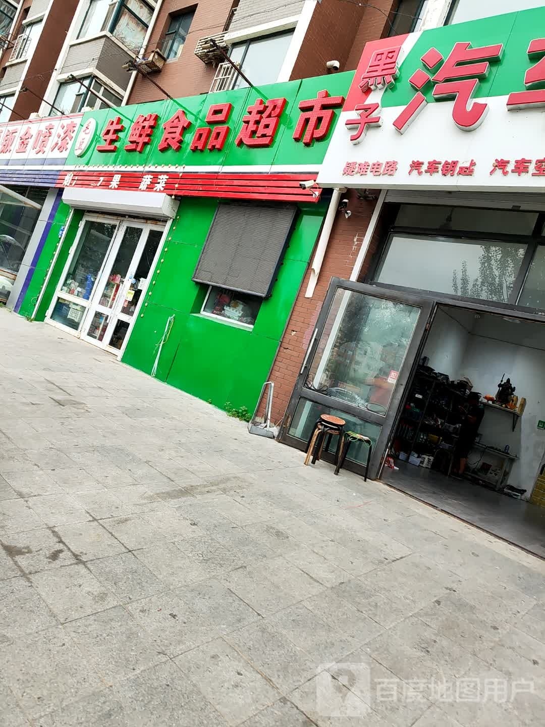 毛豆生鲜食品超市(富华苑小区店)