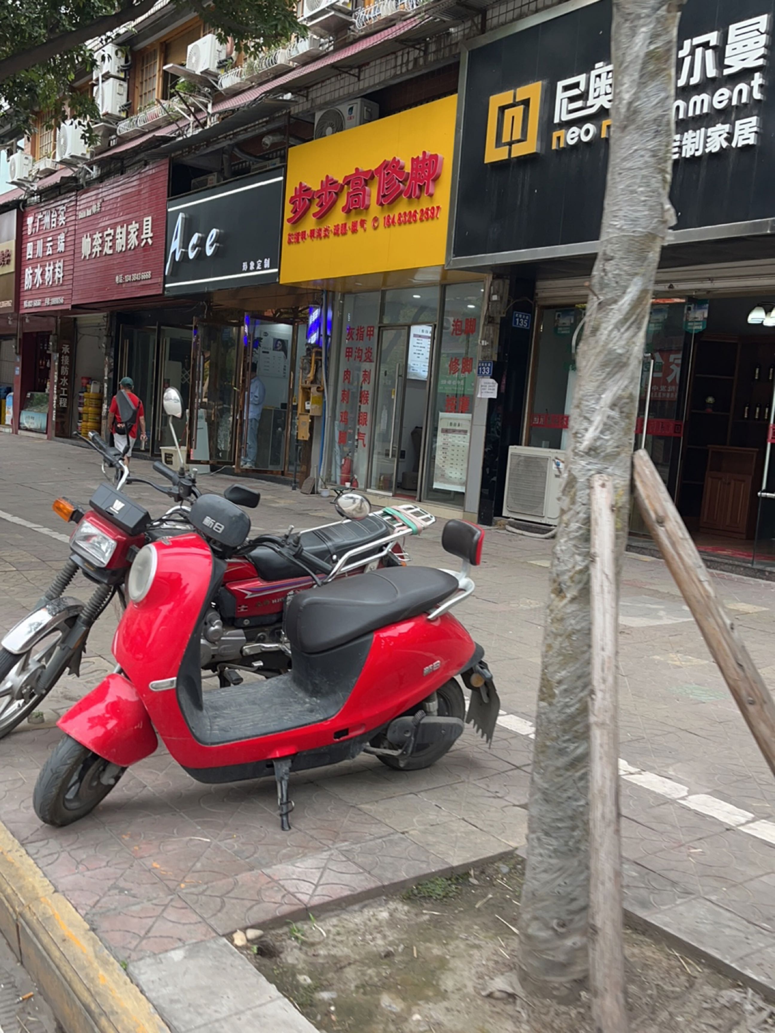 步步高修脚(武陵小区店)