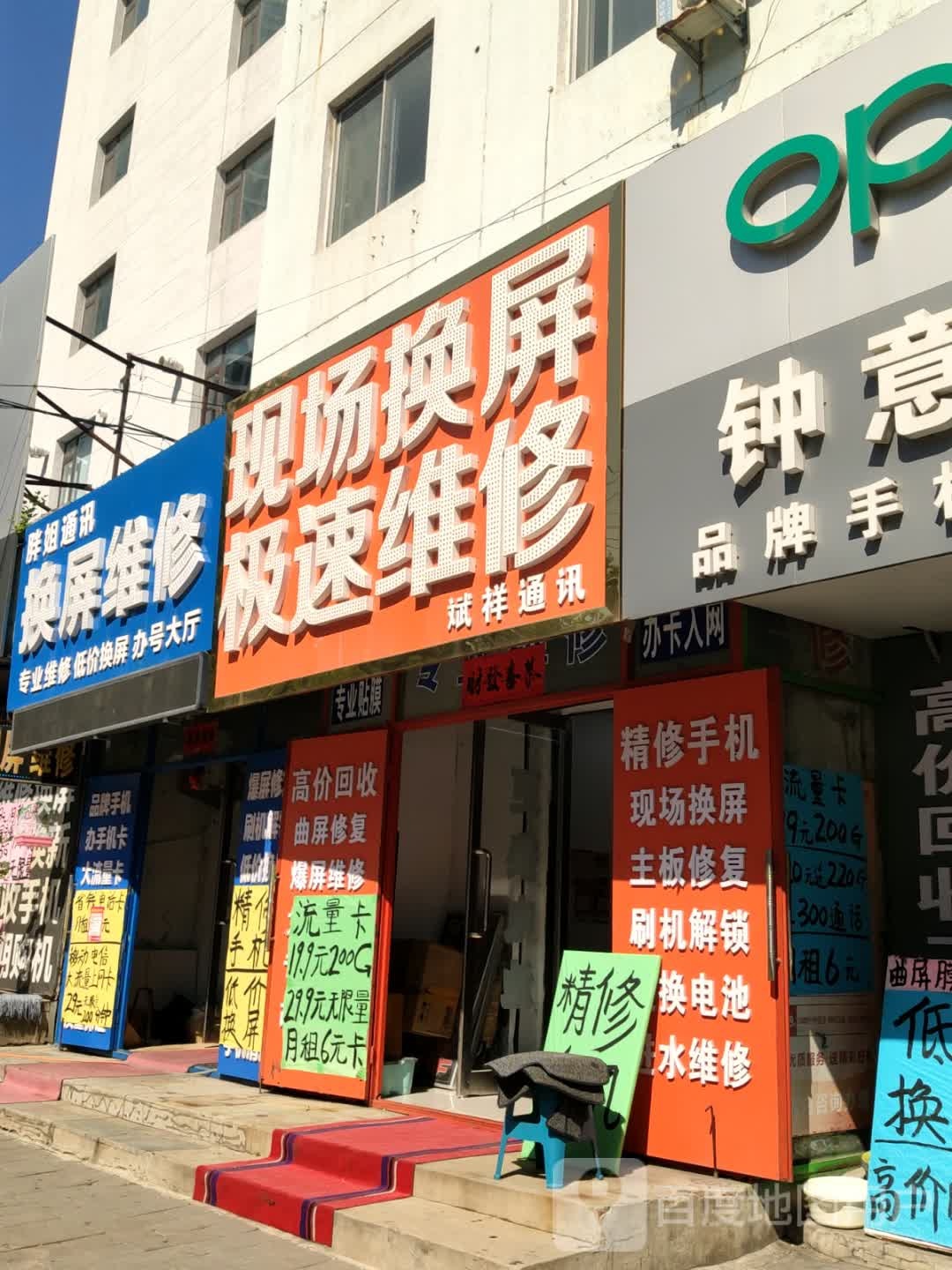 斌祥通讯·手机维修