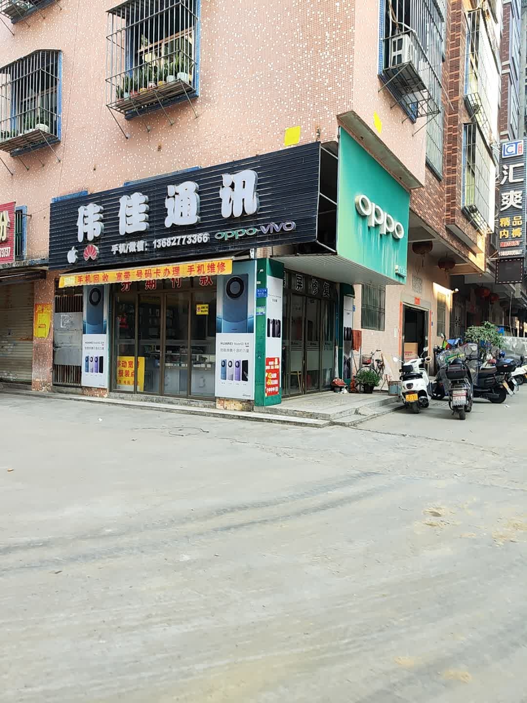 伟佳通讯