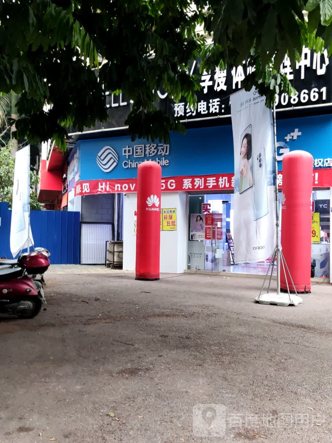 中国移动手机专卖店(新城路店)