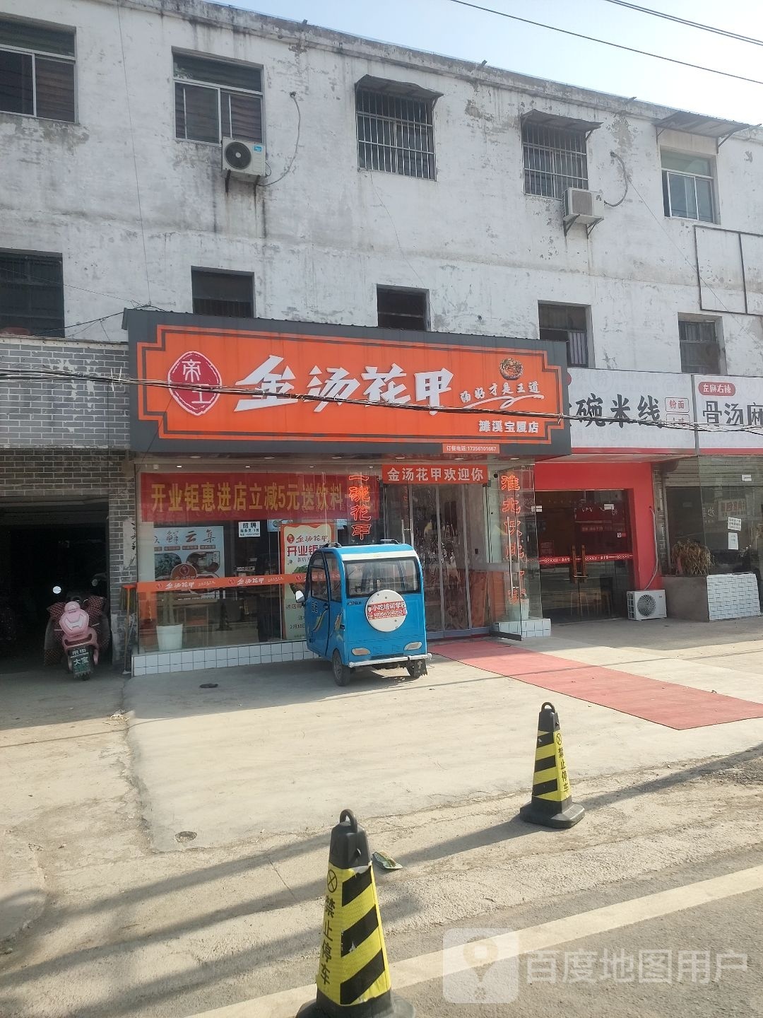 汤炒花金郧吓甲帝王(濉溪宝厦店)