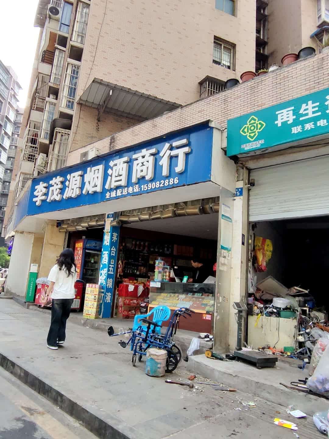 李茂源烟酒商行(锦州国际5区店)