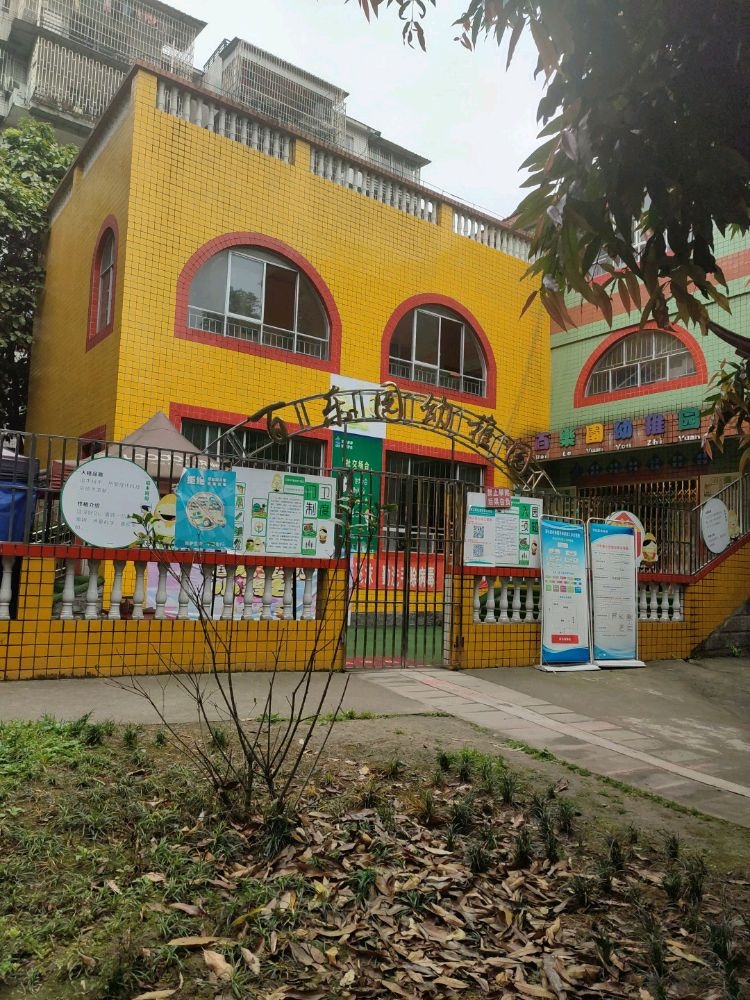 百乐园幼稚园
