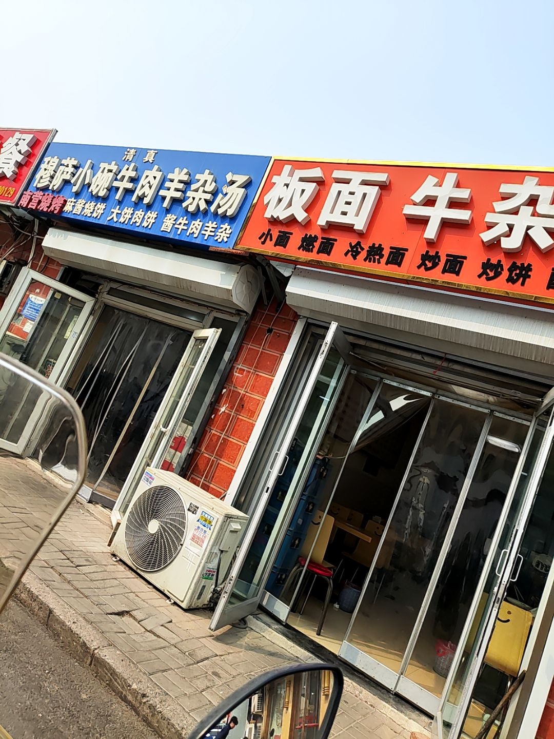 清真穆萨小碗牛肉羊杂汤