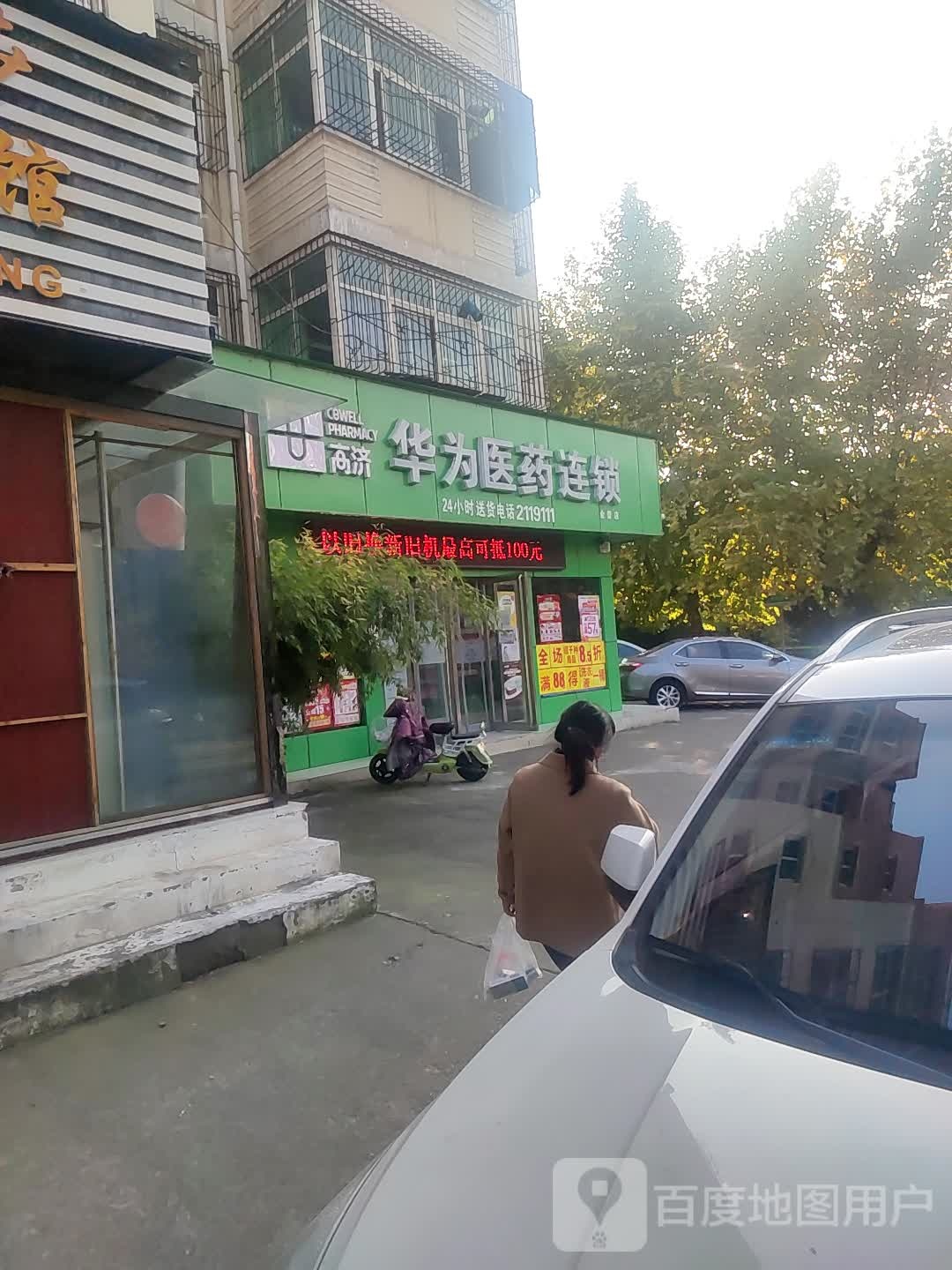 华为药连锁(灵宝金蕾店)