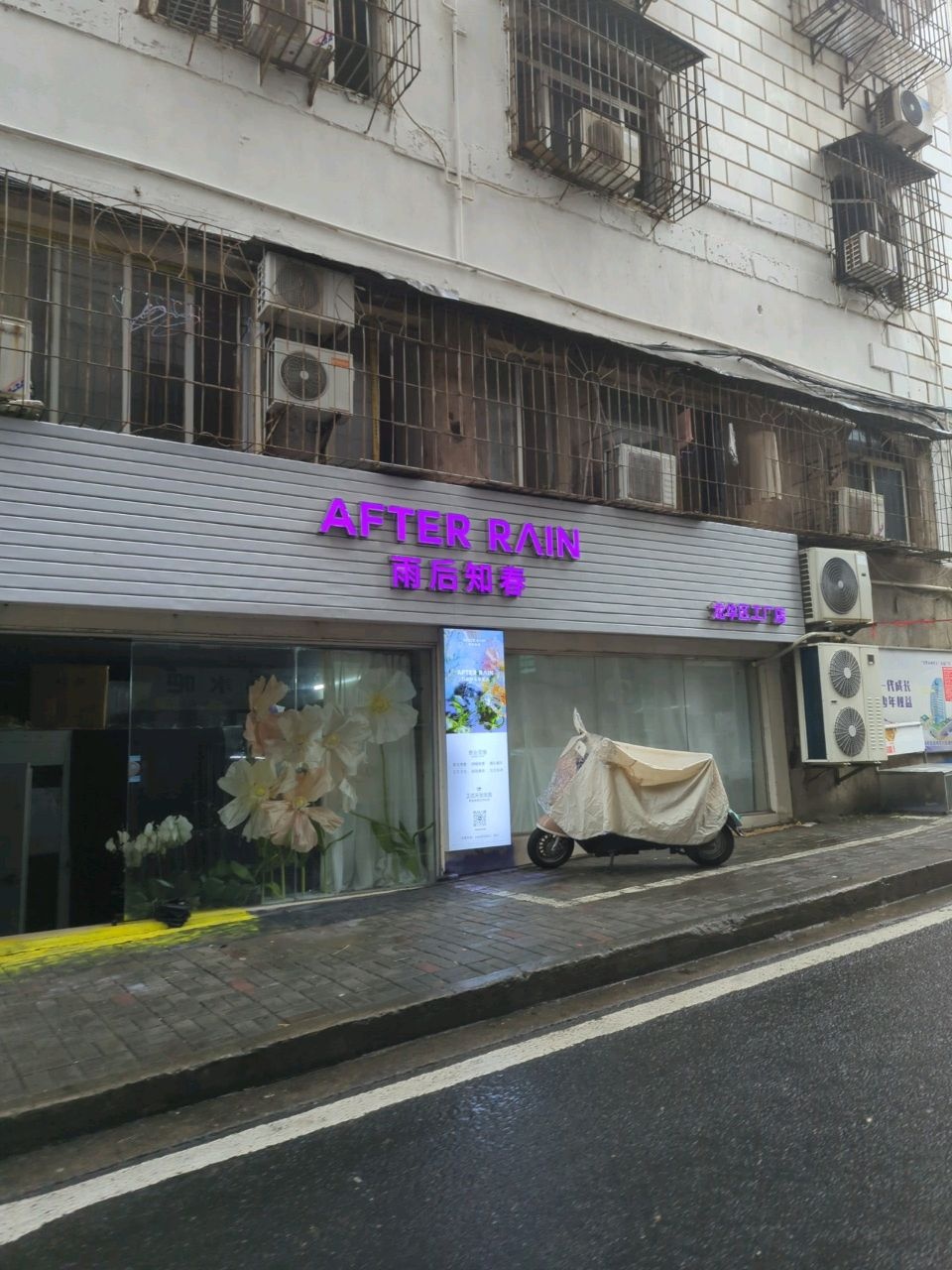 雨后知春(空中花园店)
