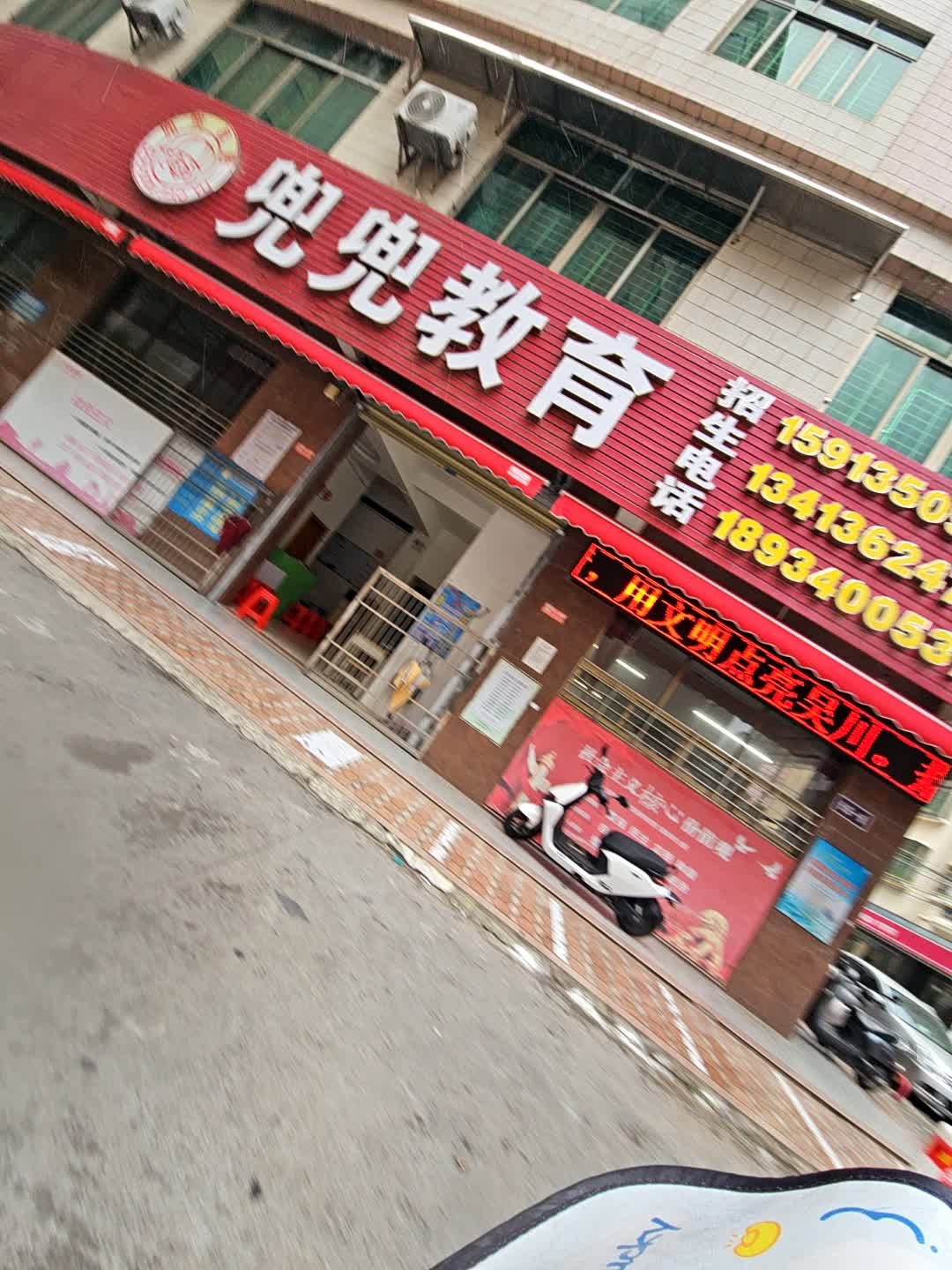 兜兜教育(第二校区)