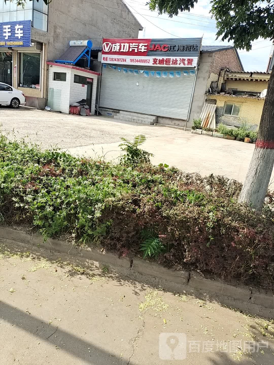 恒达汽贸