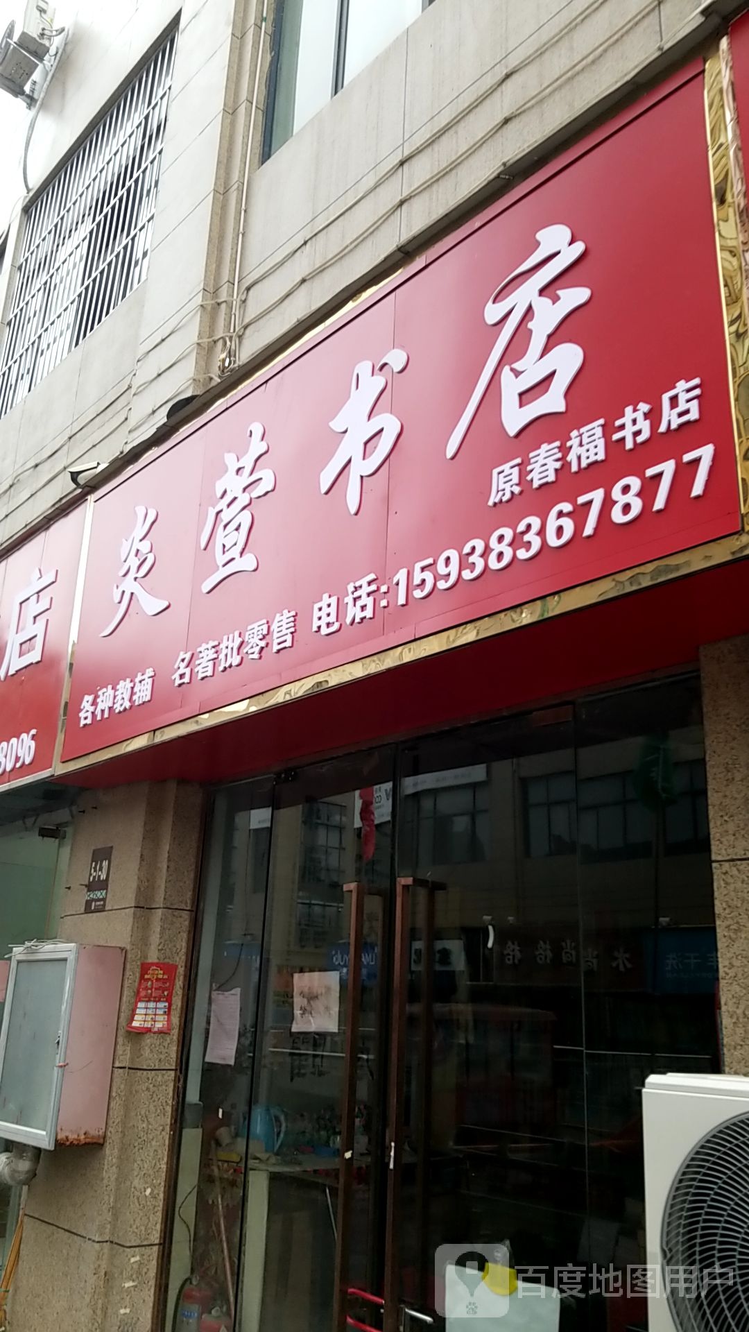 炎萱书店