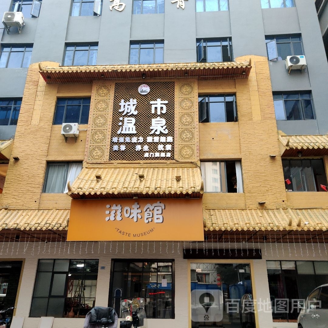城市温泉虎门旗舰店