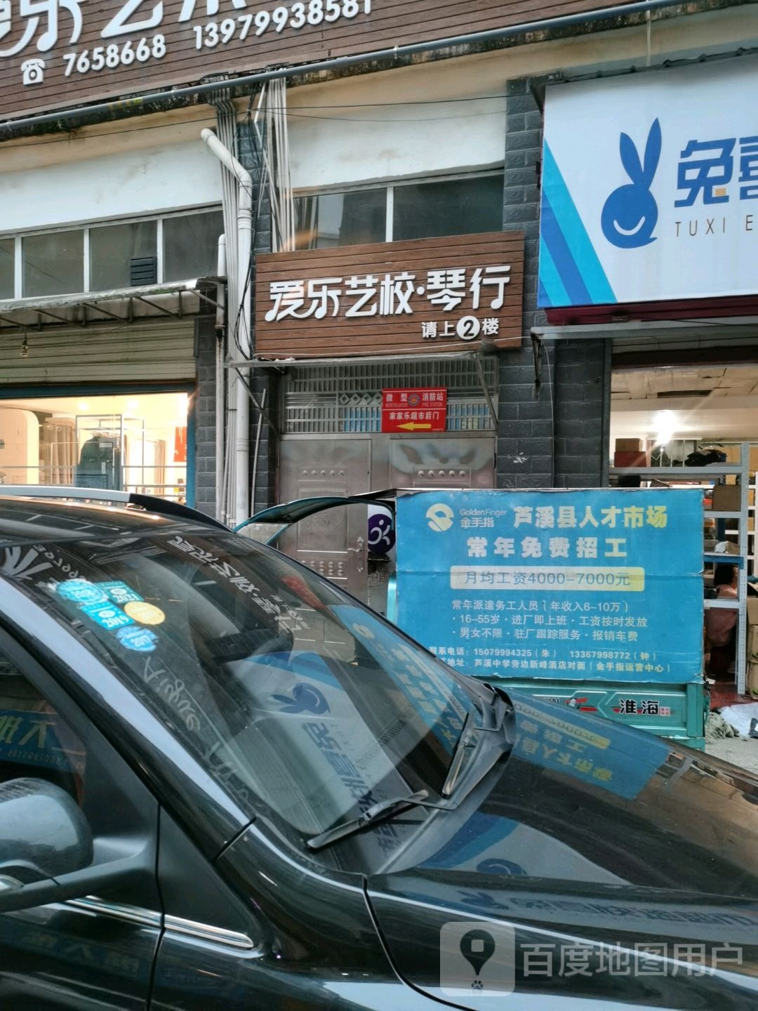 爱乐琴行(凌云南路店)