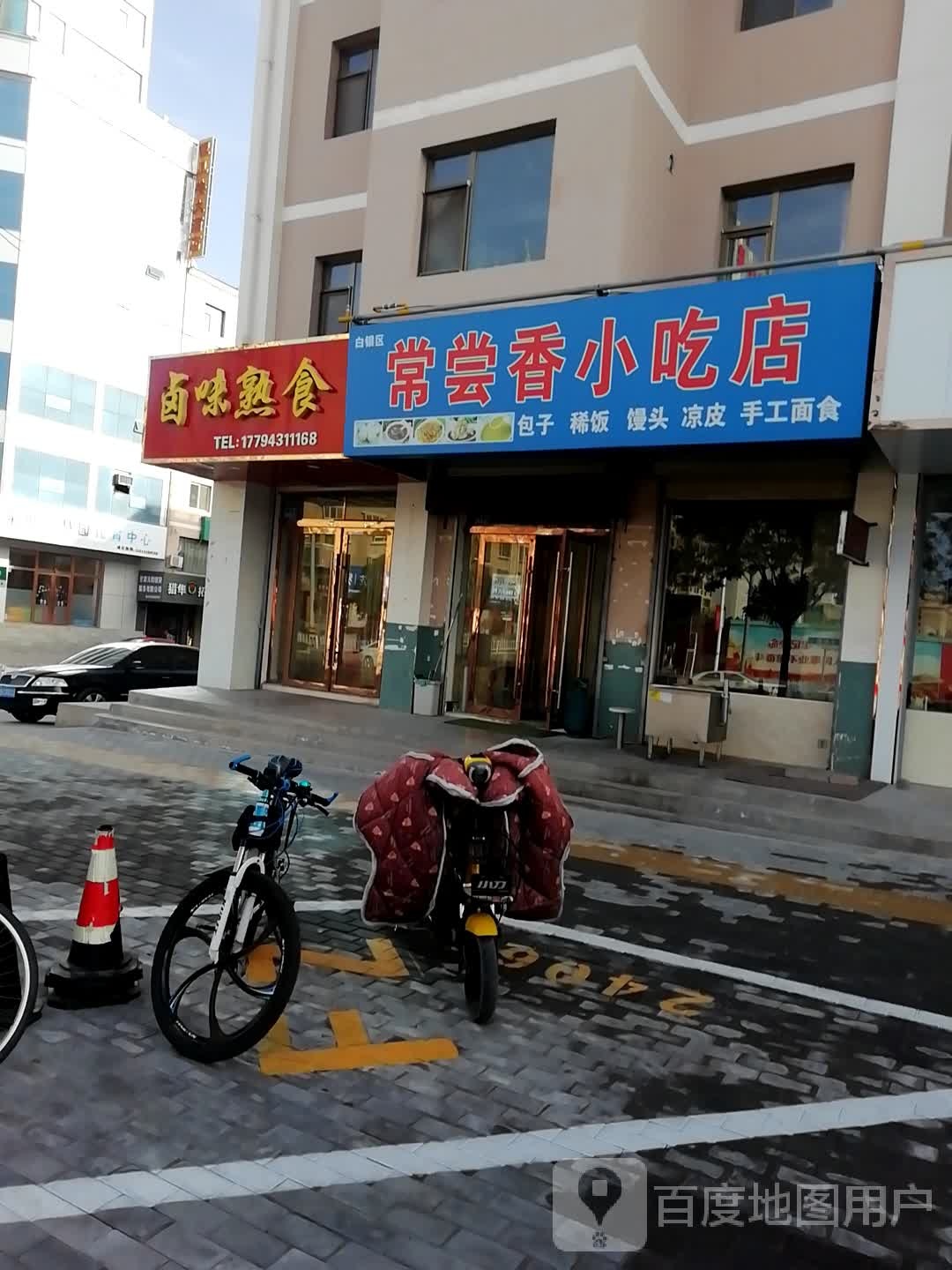 常尝香小吃店