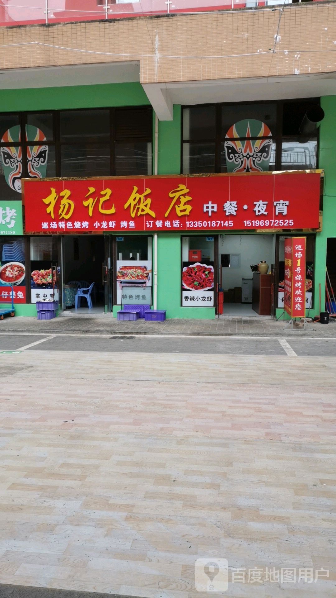 杨记酒店