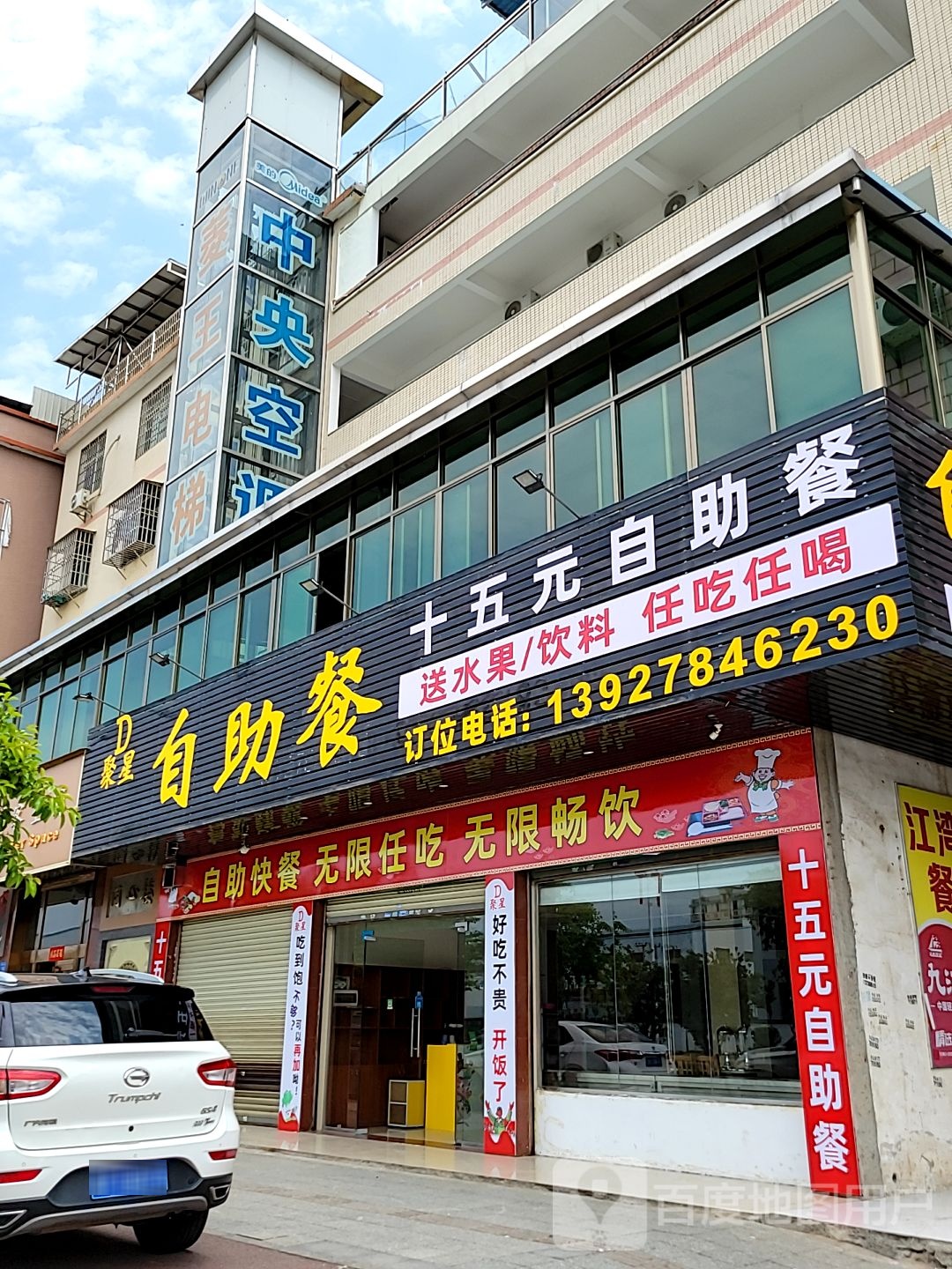 聚星自助餐