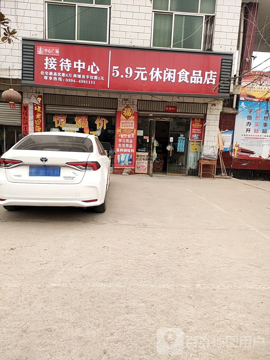 淮阳区朱集乡5.9元休闲食品店