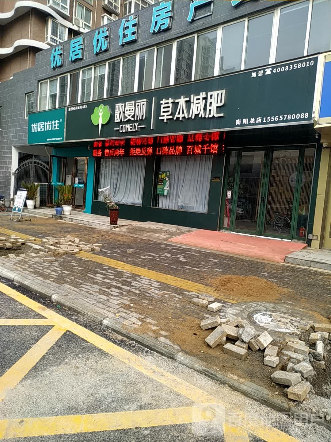 欧曼丽草本减肥(南阳总店)