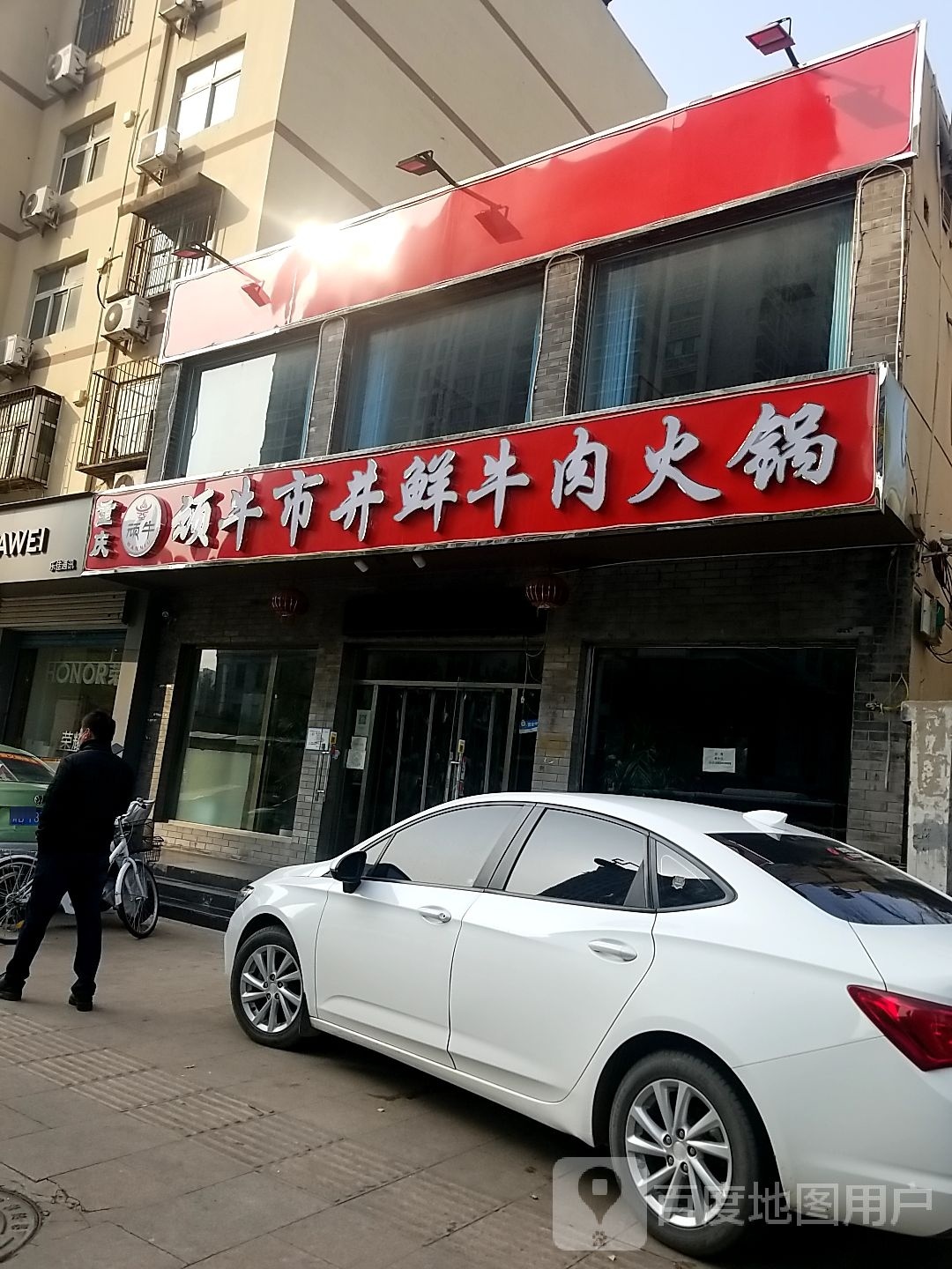 重庆顽牛市井鲜牛肉活过