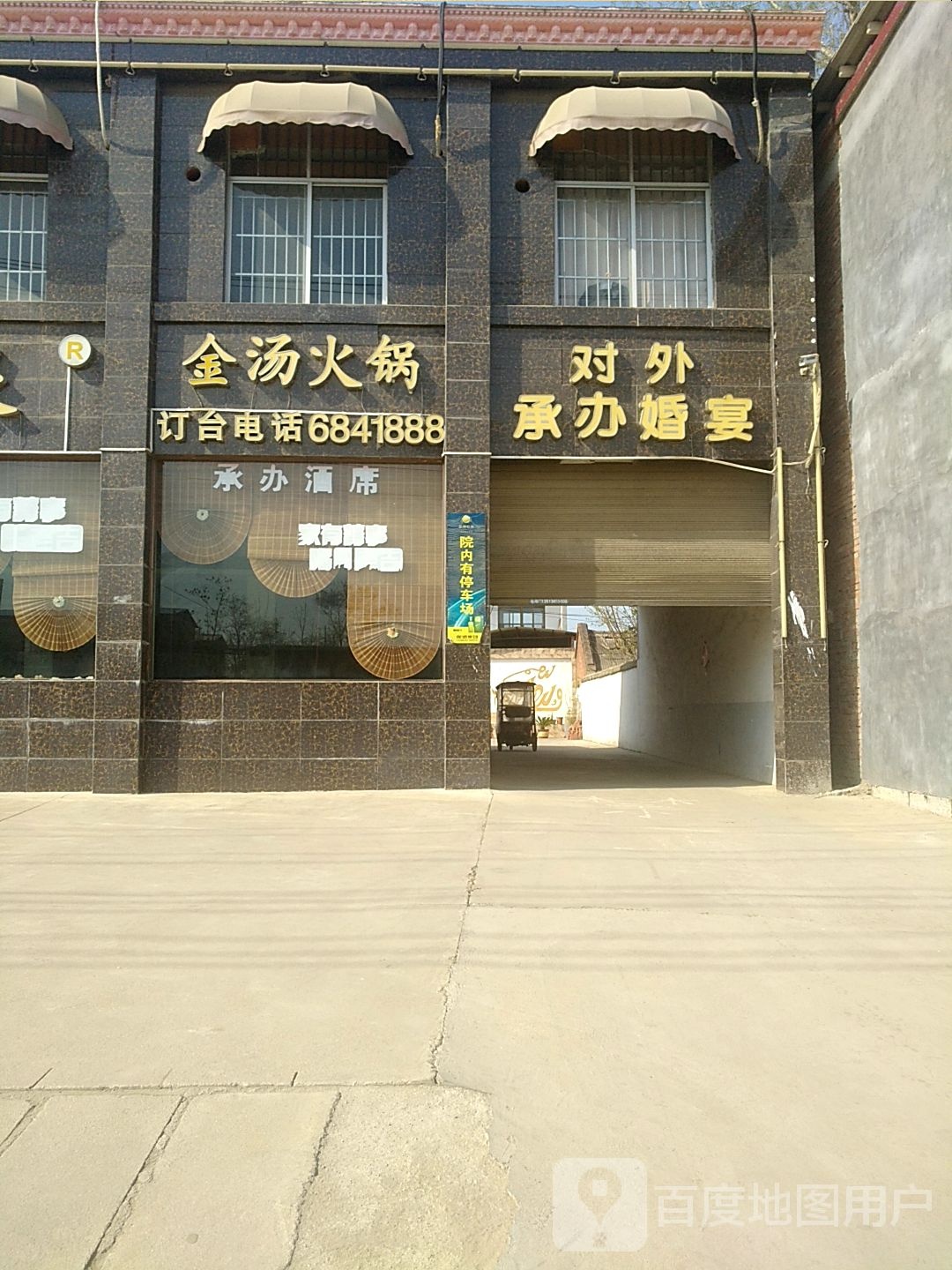 九姑娘清真饭庄(归村店)