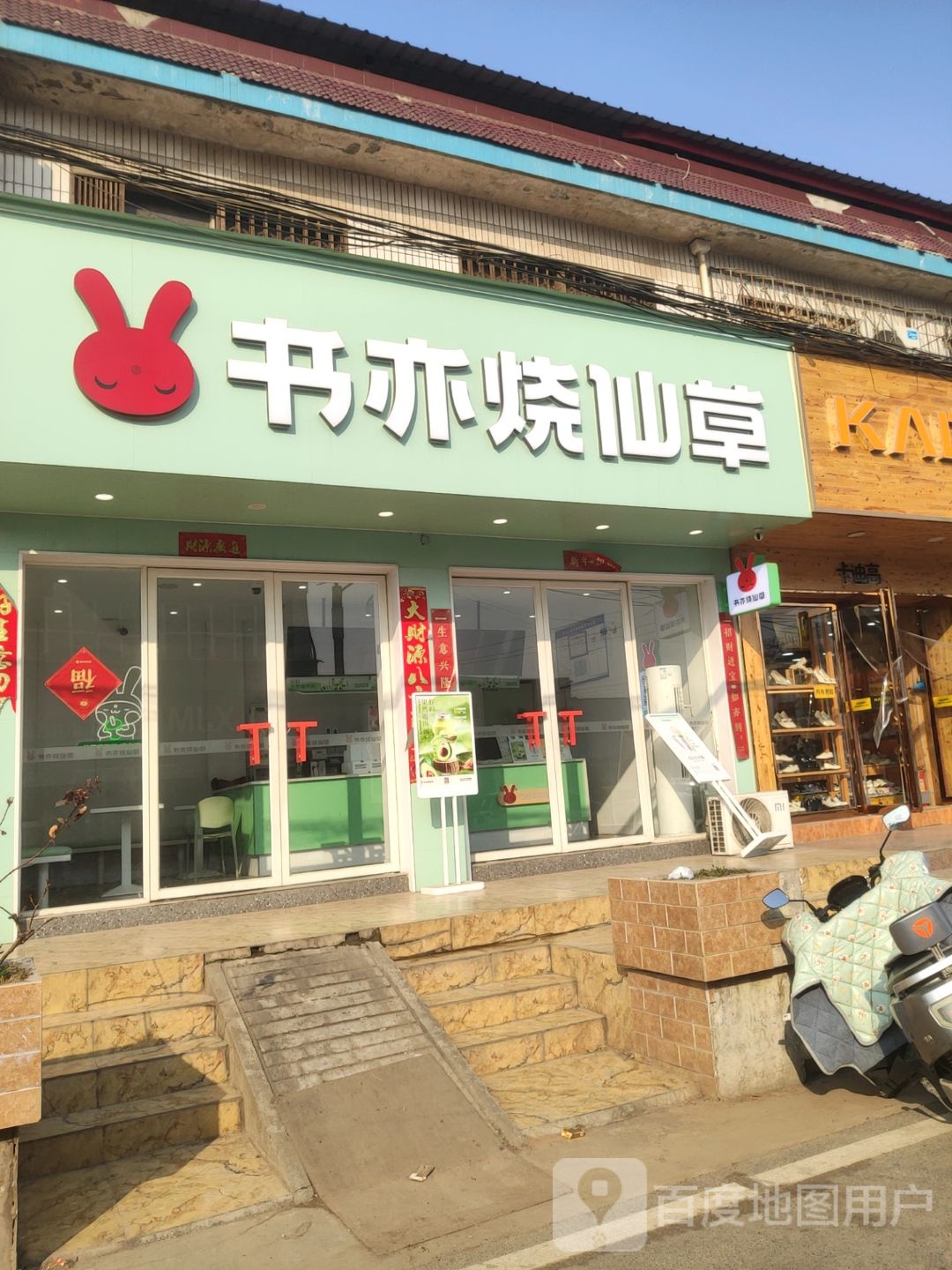 巩义市卡迪高(回郭镇二店)