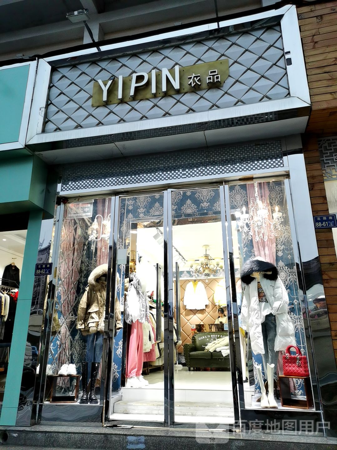 东门衣品服装店(花园路店)