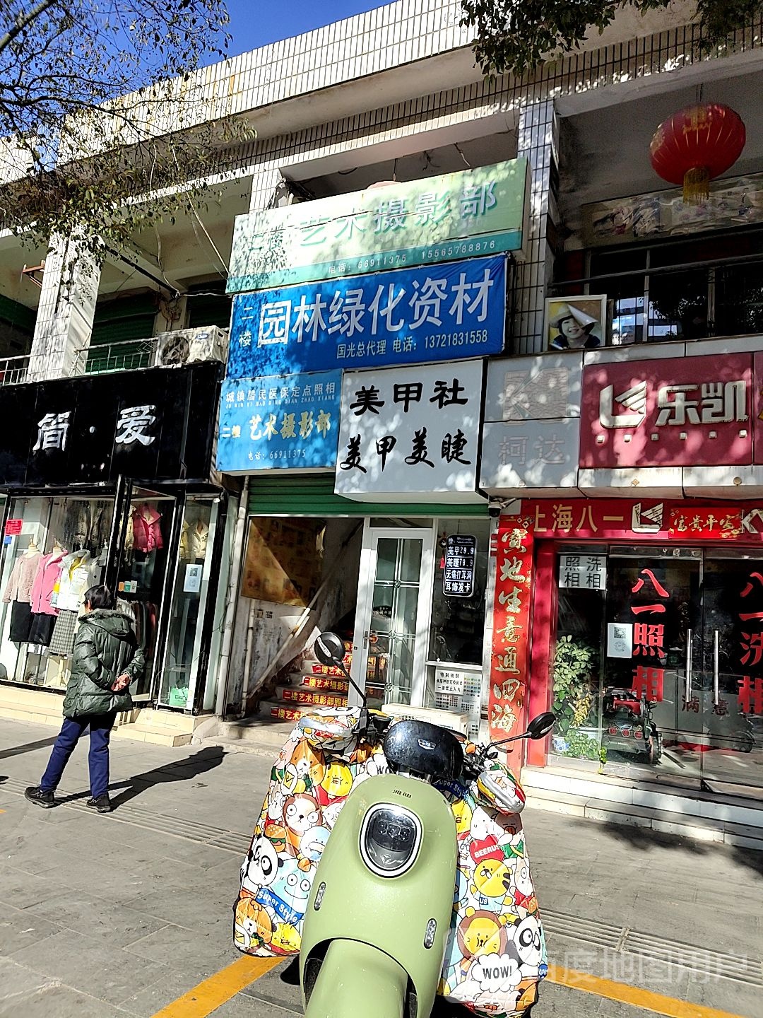 乐凯满意冲印(中华路店)