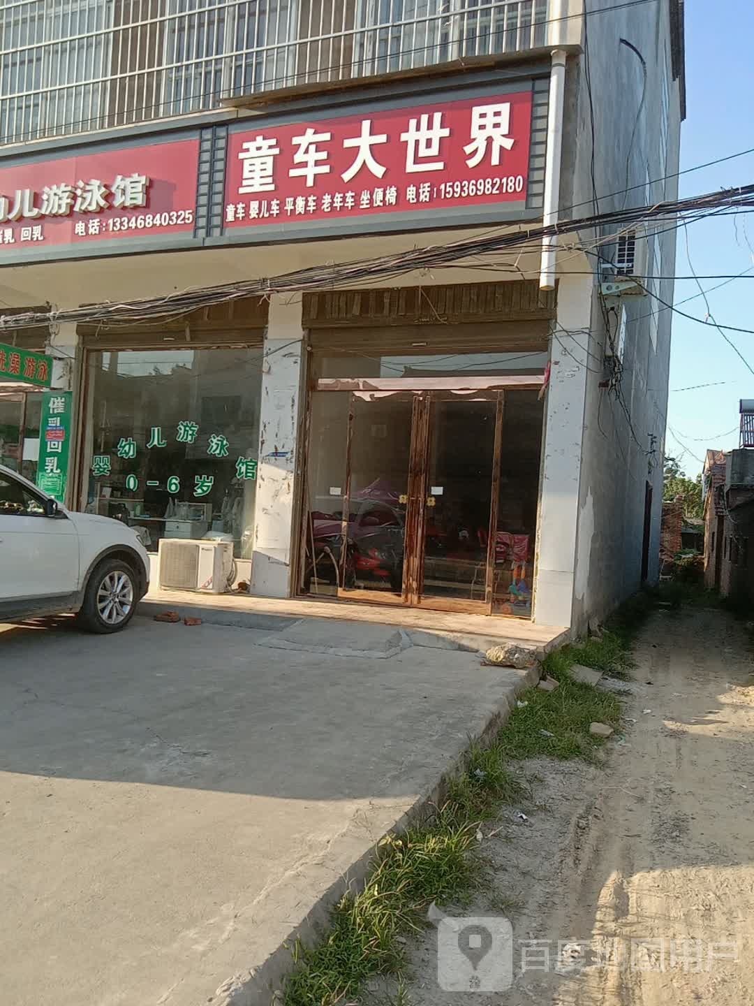 淮阳区豆门乡童车大世界(S102店)