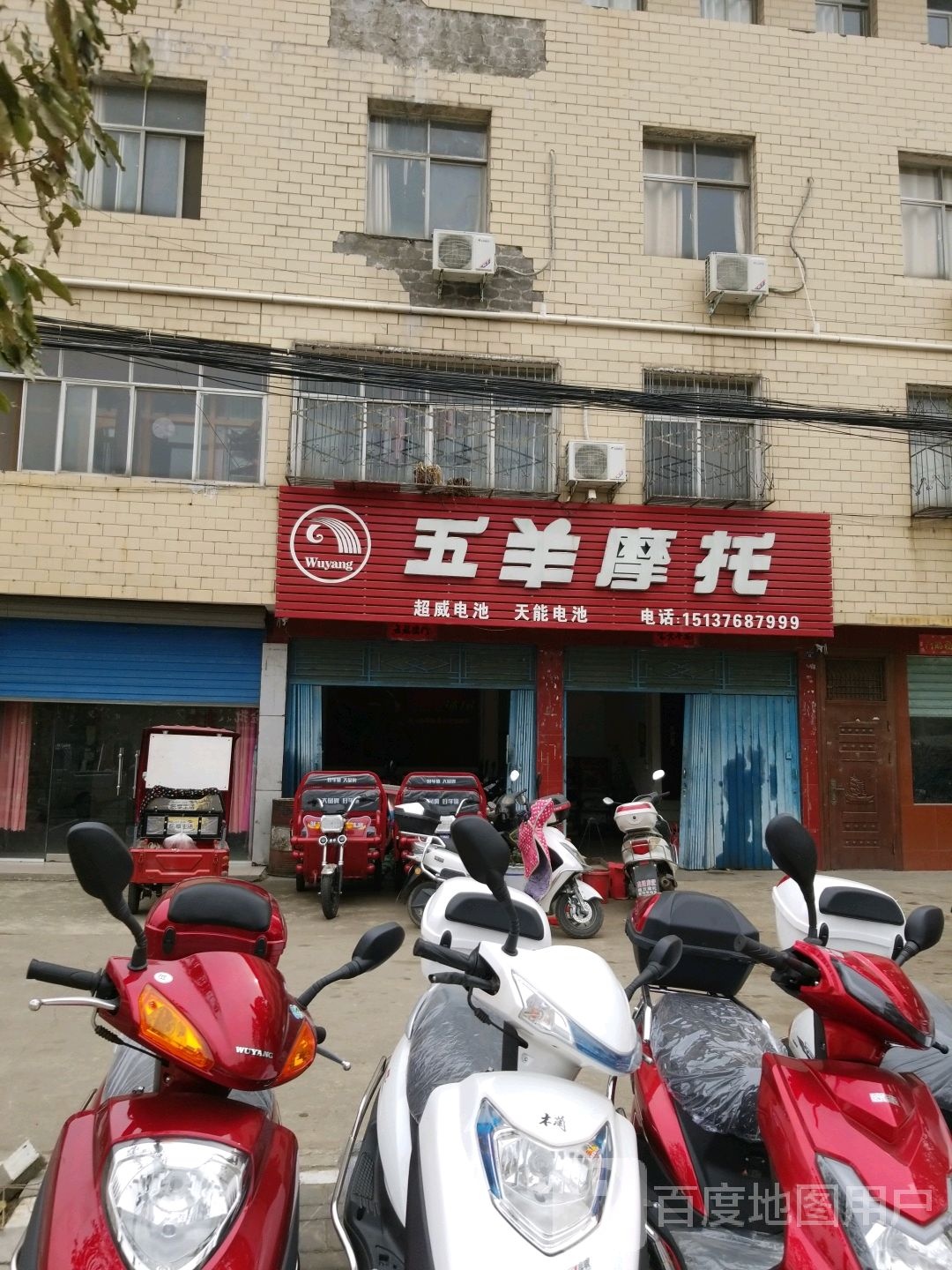 新县泗店乡五羊摩托(将军街南段店)