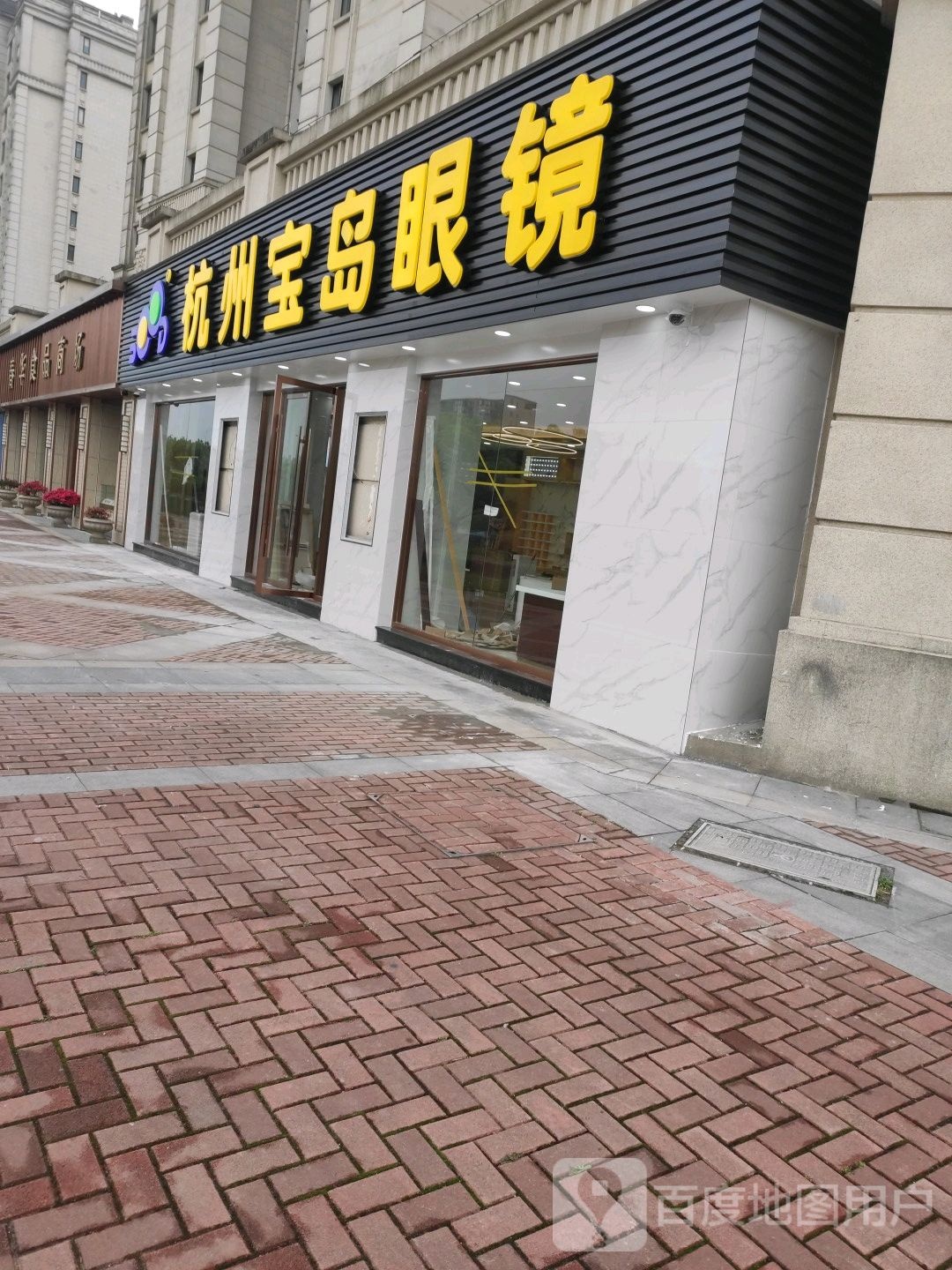 杭州宝岛眼镜(春华路店)
