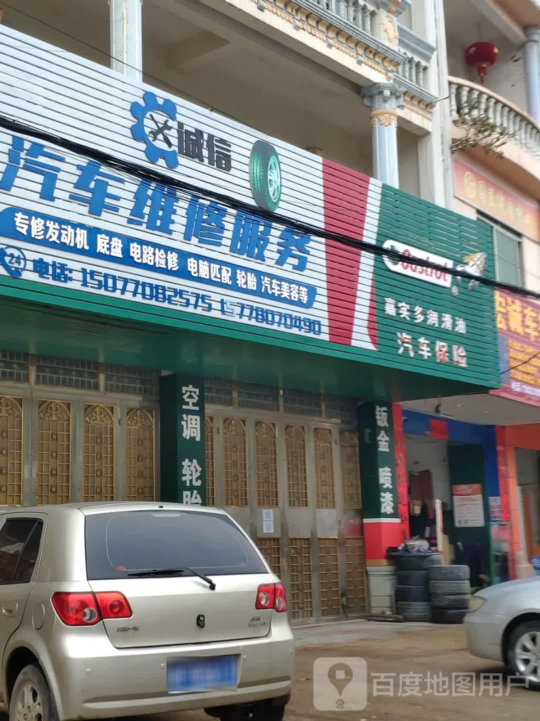 诚信汽车维修服务