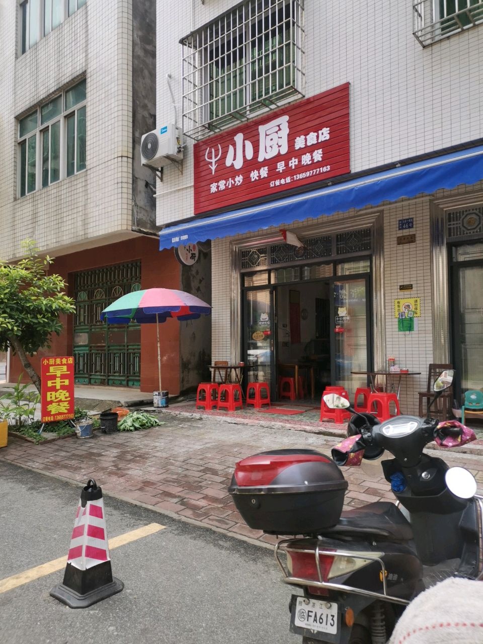 牛小厨美食店