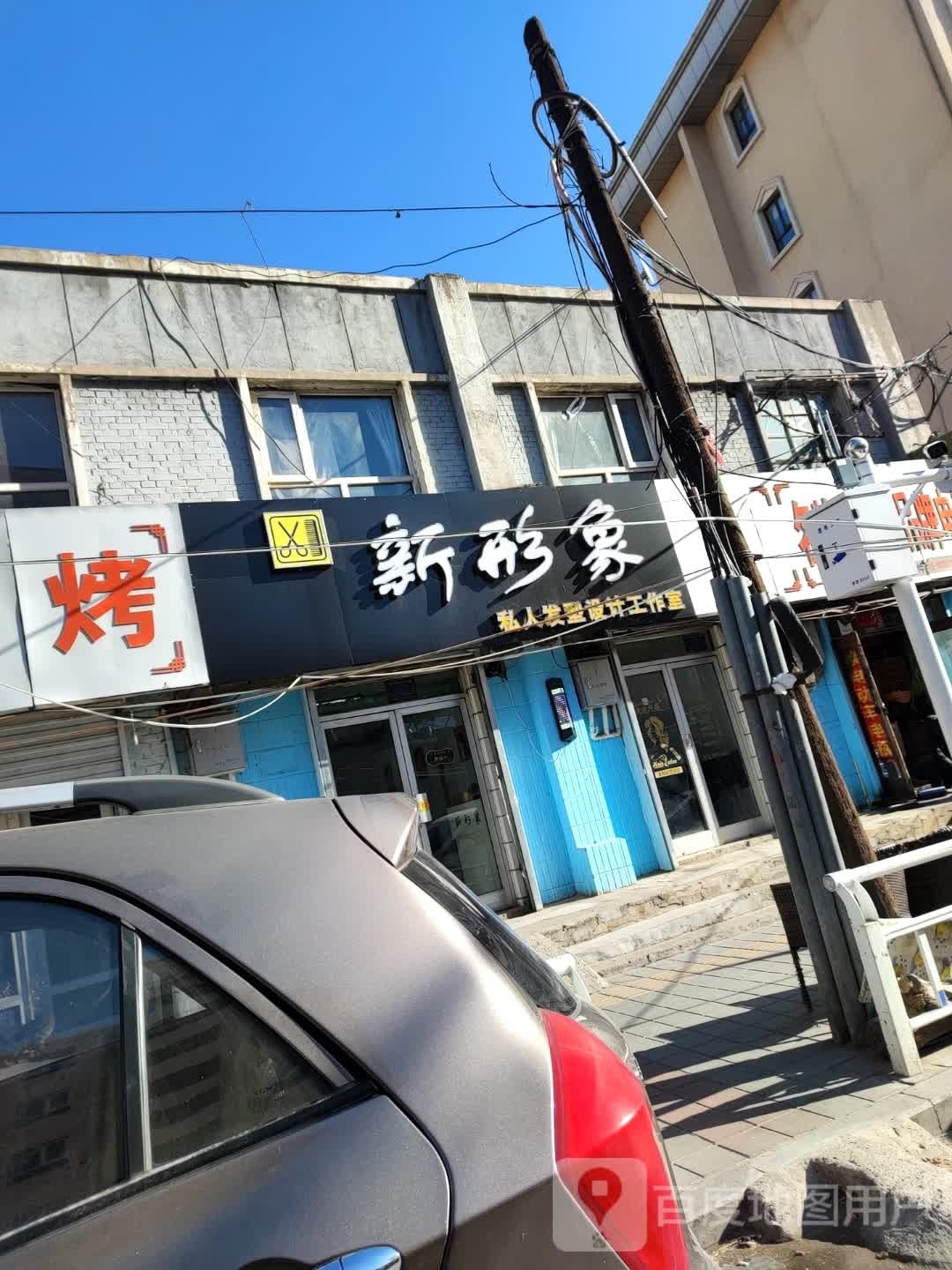 新形象