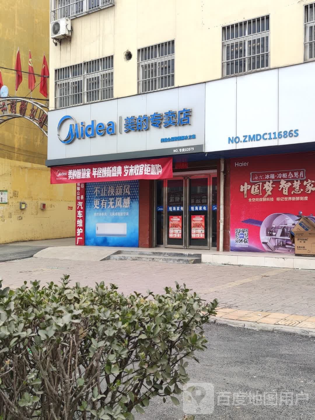 美的专卖店(焦新线店)