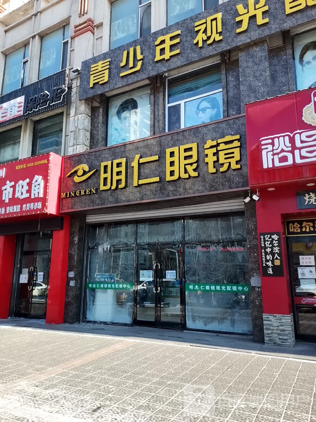 青少年视光配镜中心