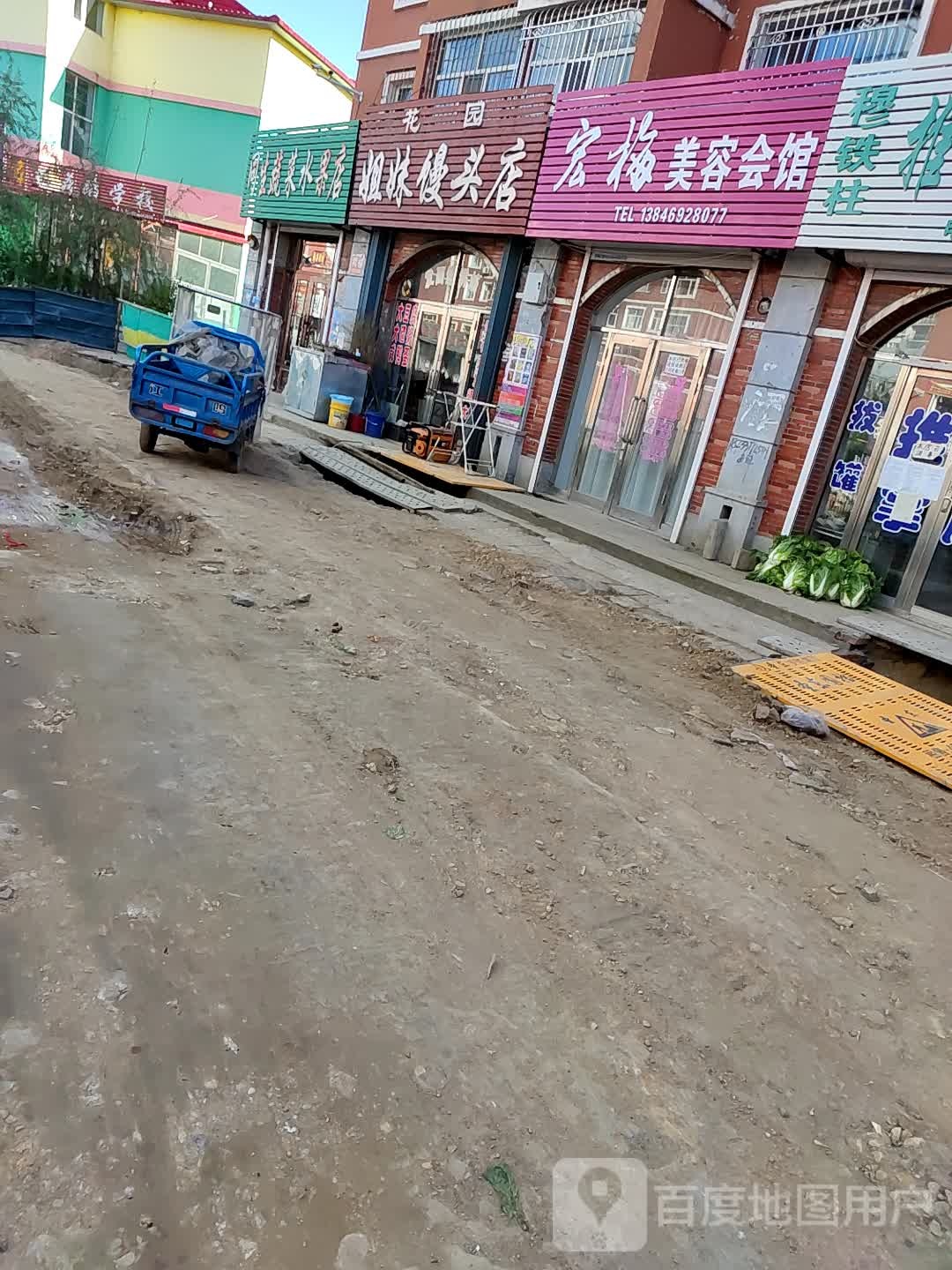 同生蔬菜水果店