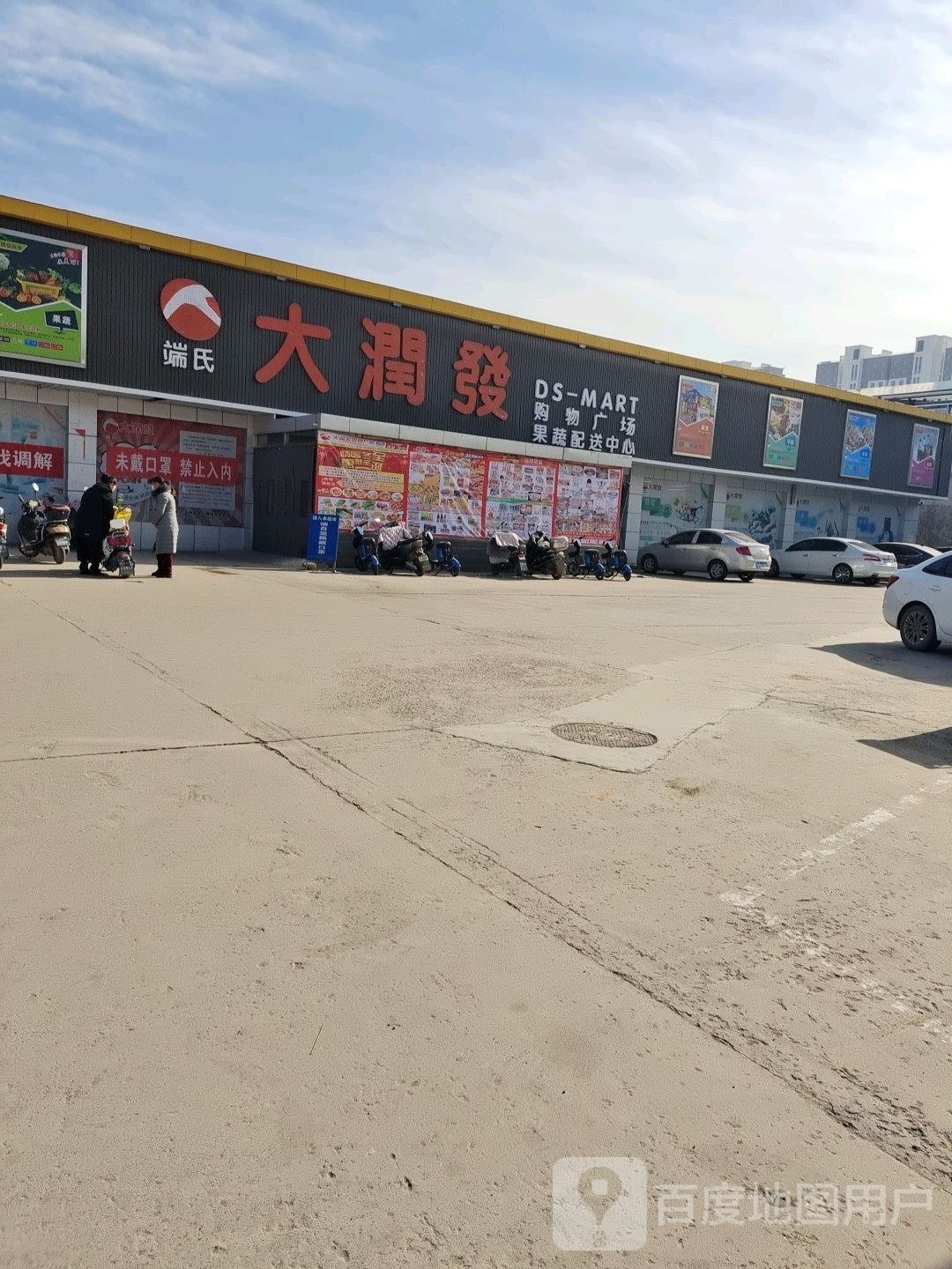 大润发购物广场