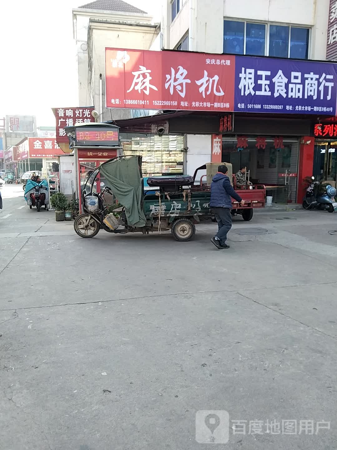 四方新麻将机(原上海雀友机电店)