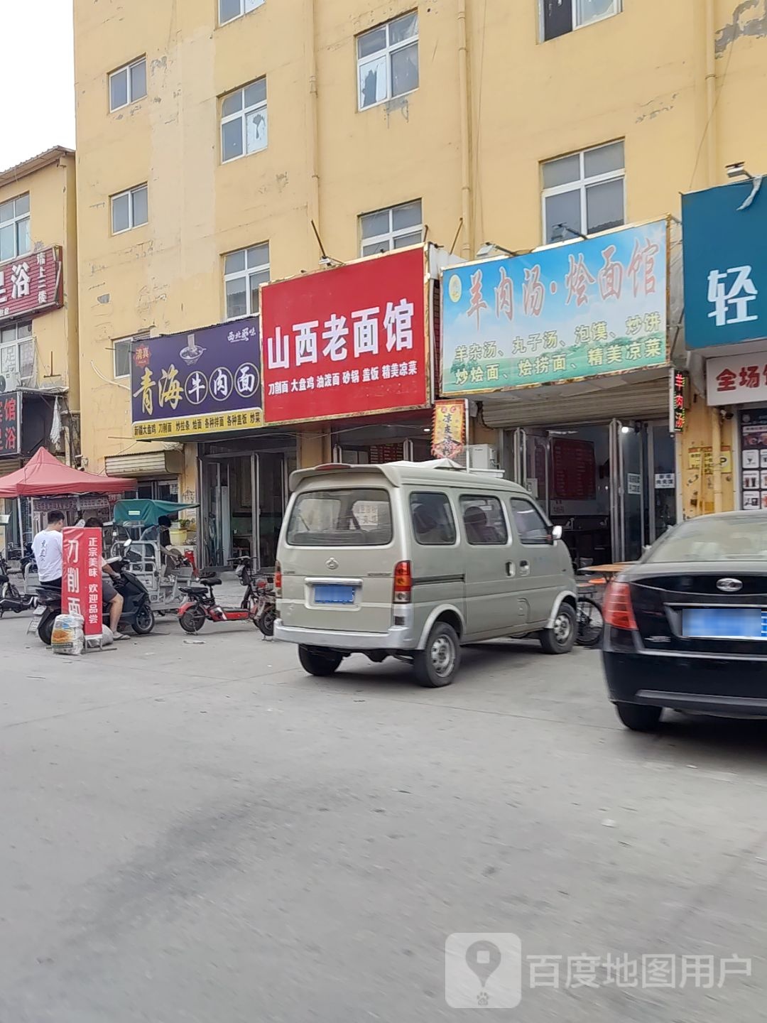 清真青海牛肉面