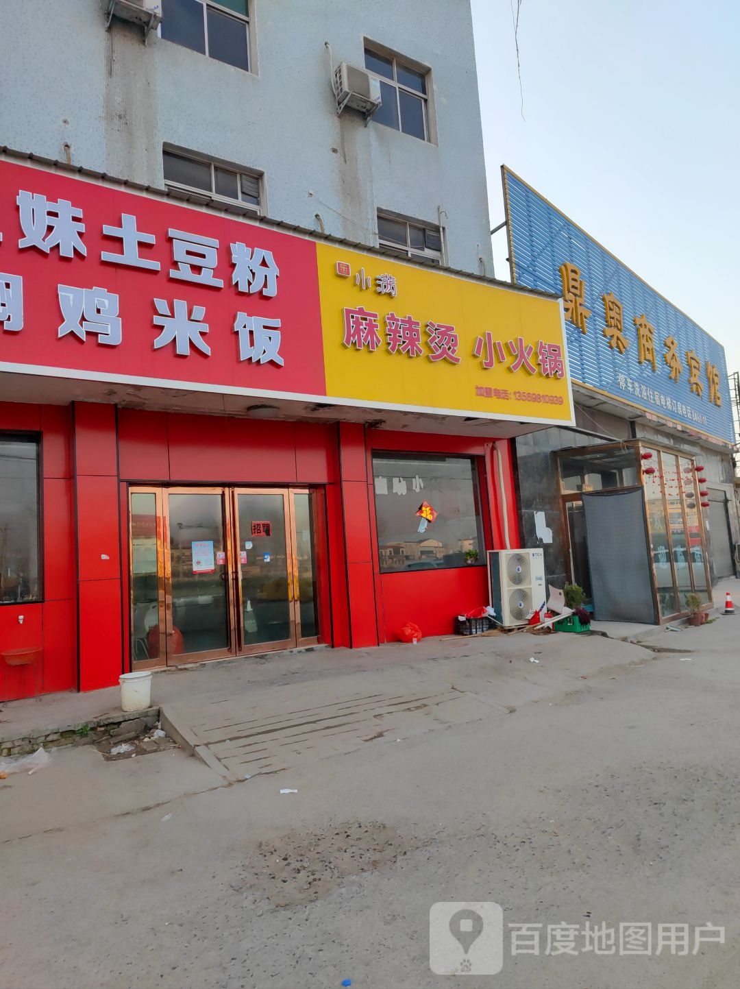 小满麻辣烫小火花