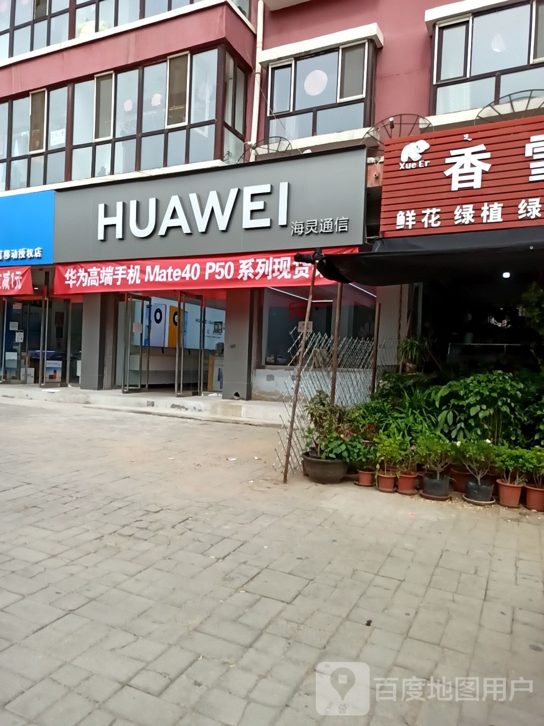 Huawe 海灵通信