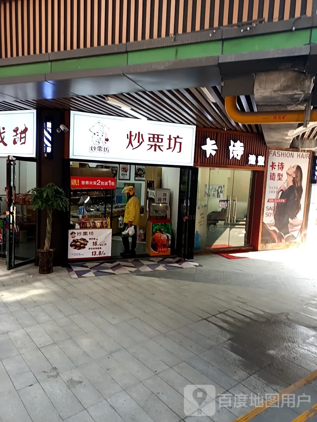 卡诗造型(虎山路店)