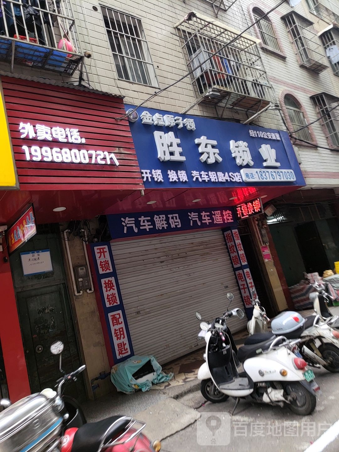 金点原子锁(胜东锁业)