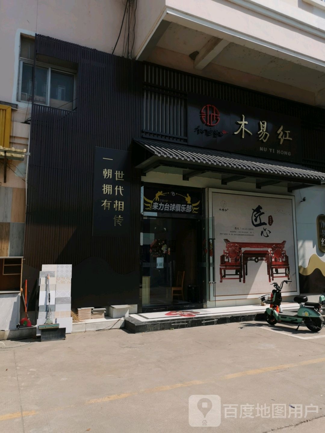 来力台球(东大商贸城店)