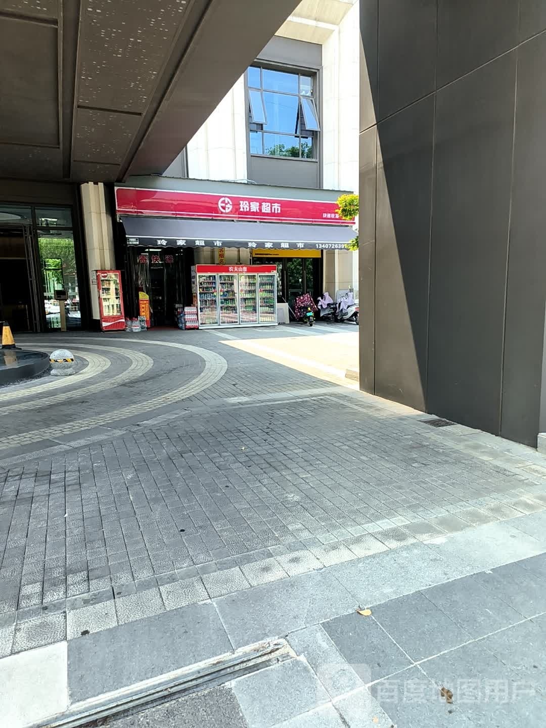 玲家超市