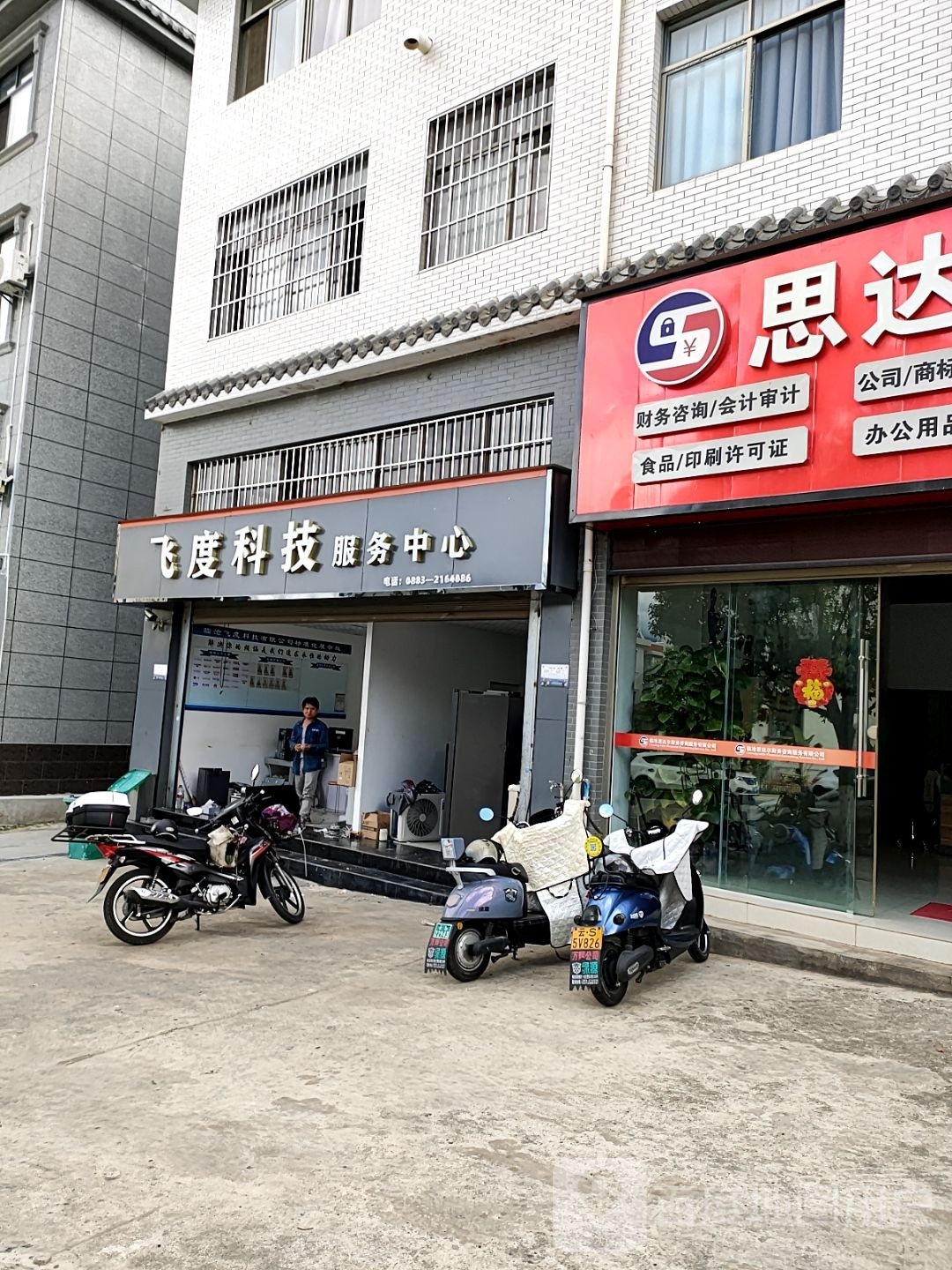 临沧飞度阿科技有限公司