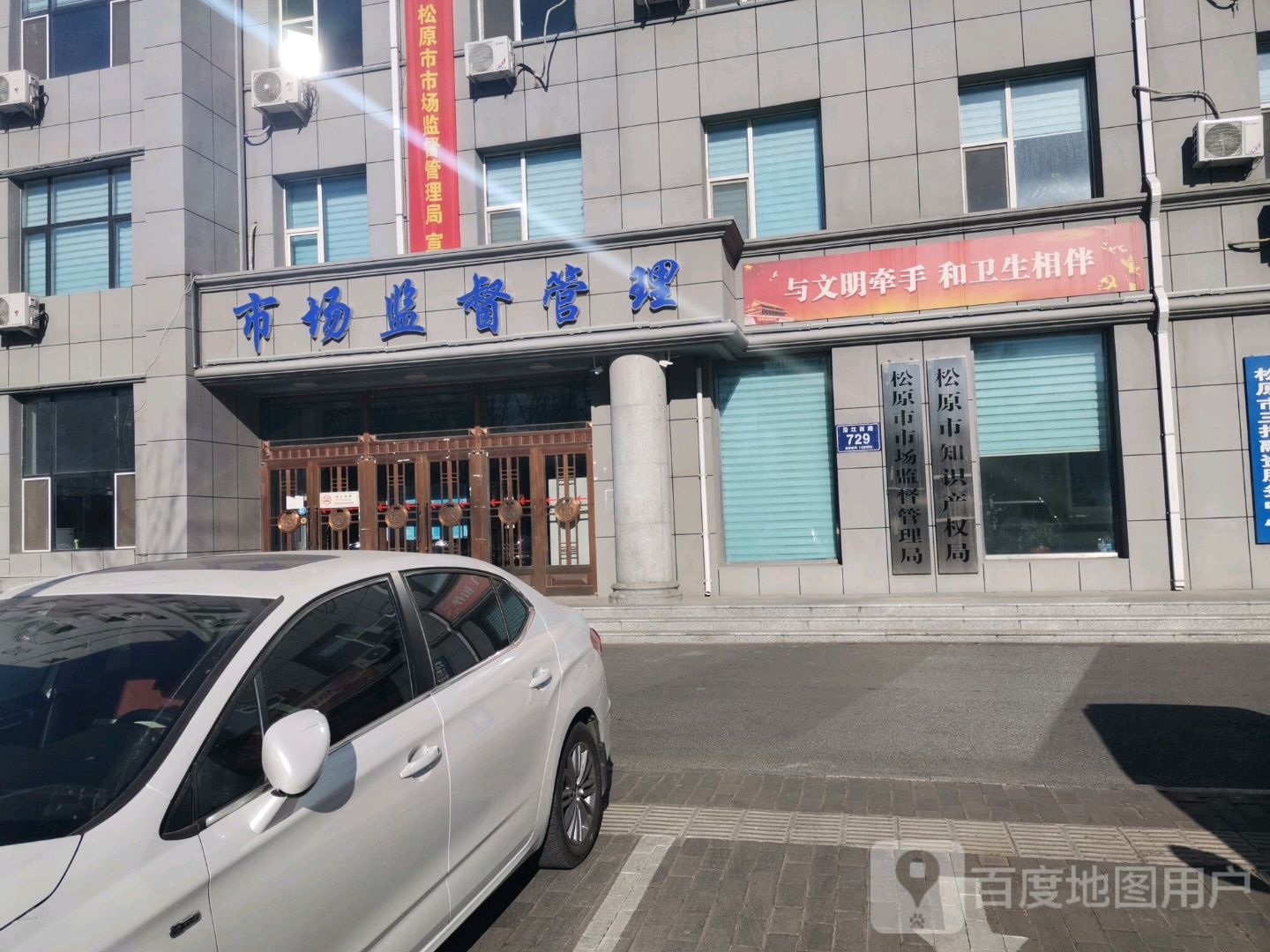 松原市知识产权局